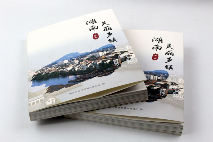 書刊印刷：魅力湖南，美麗鄉(xiāng)鎮(zhèn)——《湖南美麗鄉(xiāng)鎮(zhèn)》
