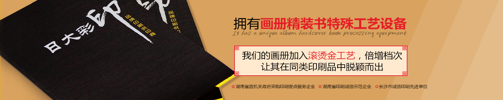 日大彩印，擁有獨(dú)特畫冊精裝書工藝設(shè)備